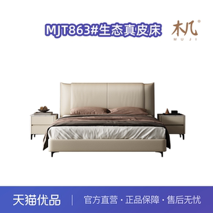 木几MJT863现代简约生态真皮大床