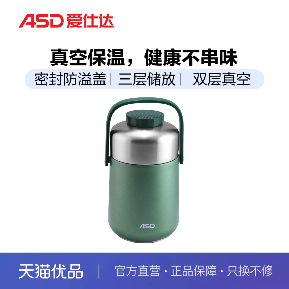 ASD爱仕达臻慕系列真空保温提锅2.4升RWS24T1F