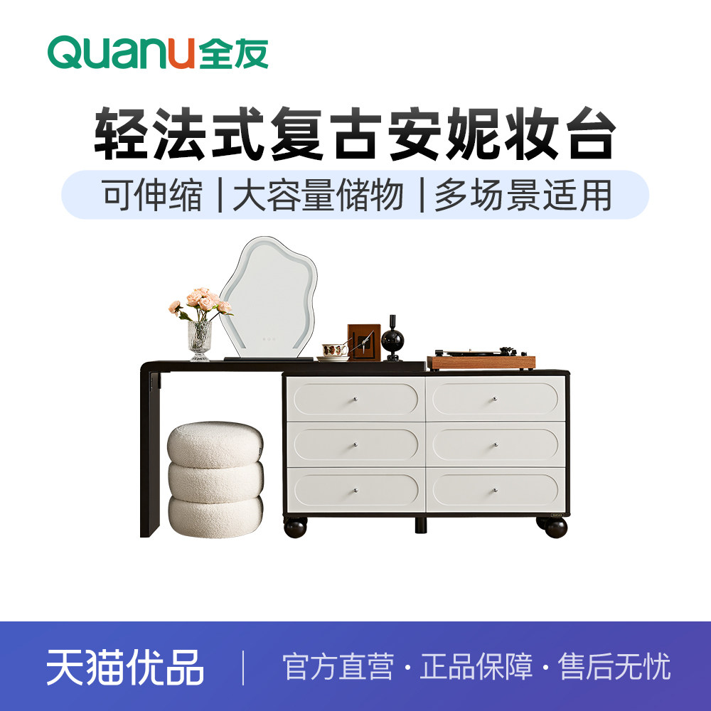 全友家居梳妆台斗柜一体卧室轻奢复古风伸缩化妆桌2024新款600676,住宅家具,书桌,淘宝优惠券,粉丝福利购,淘宝优惠卷