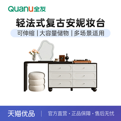 全友家居梳妆台斗柜一体卧室轻奢复古风伸缩化妆桌2024新款600676