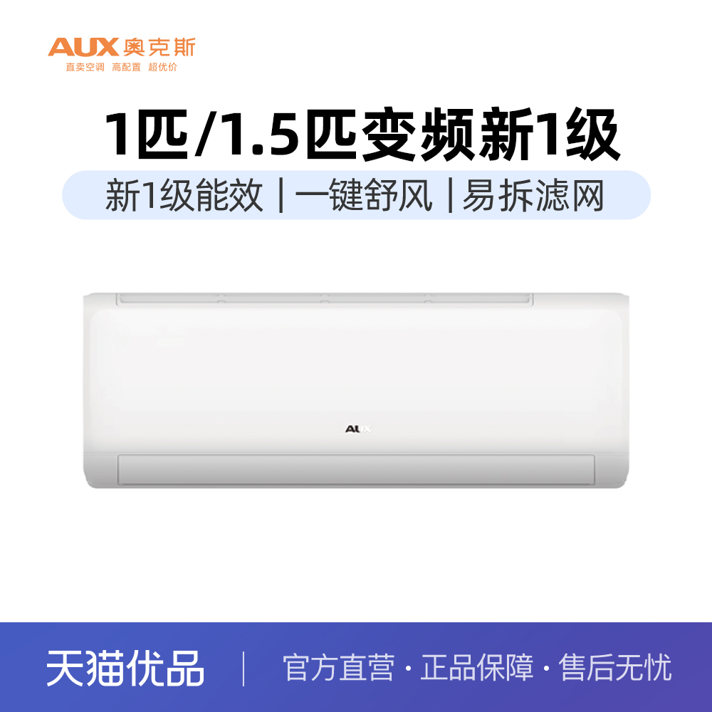 奥克斯空调变频挂机大1.5匹