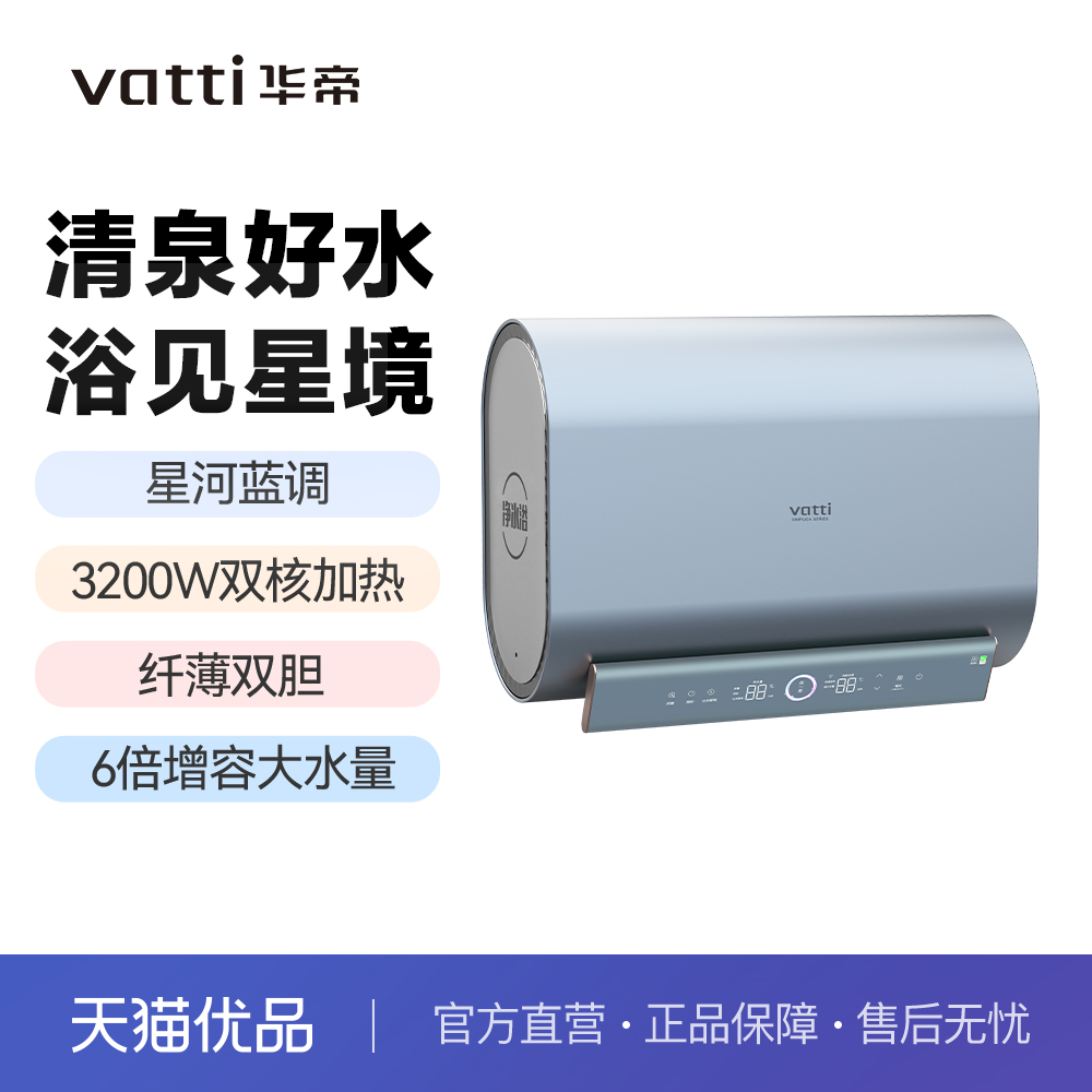 华帝(VATTI)DDF60-DJ10速热60L大容量智能遥控地电热水器