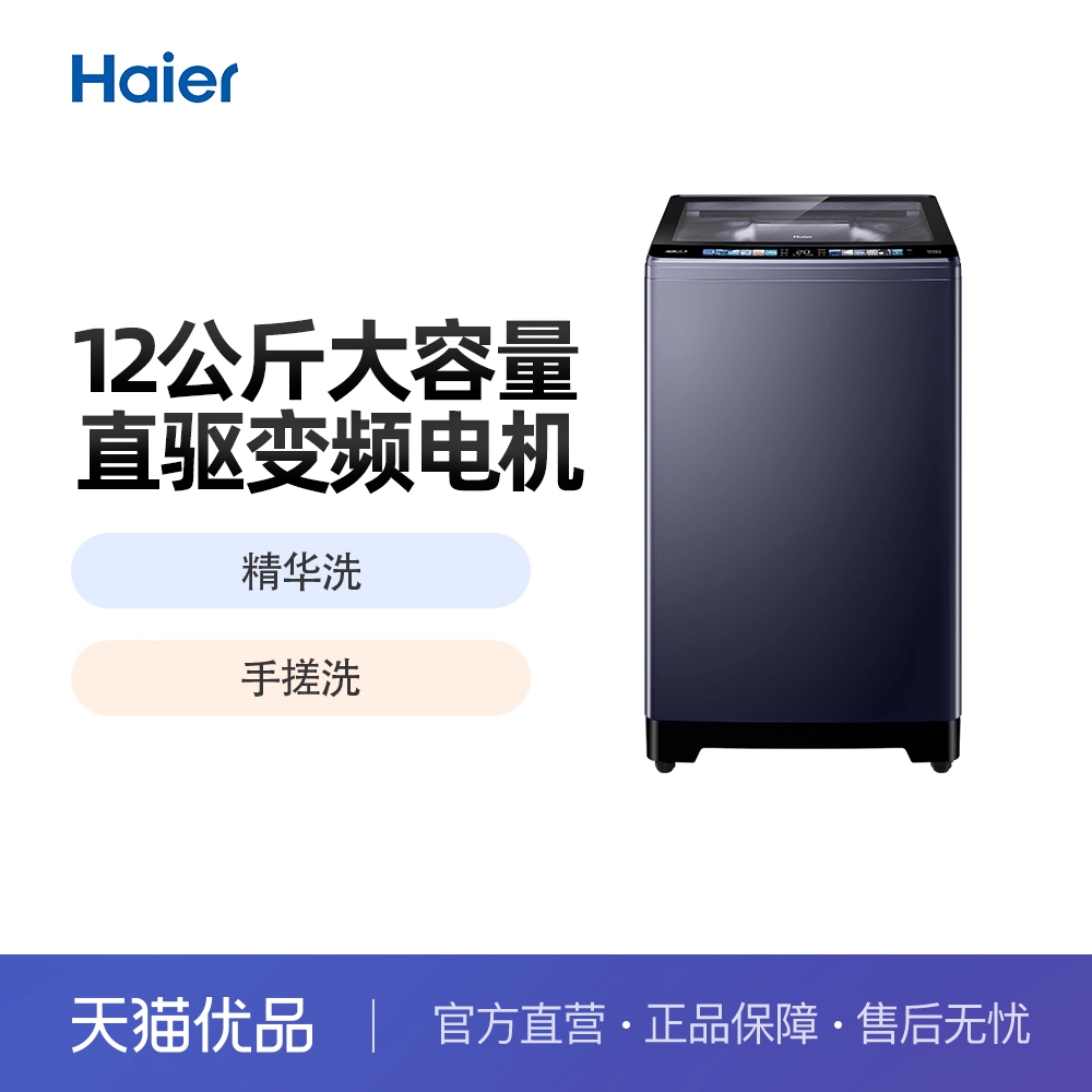 Haier/海尔 XQB120-BSE30D3 洗衣机