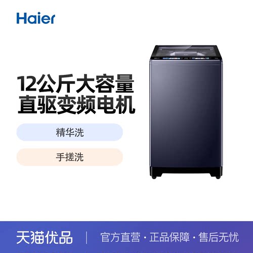 Haier/海尔 XQB120-BSE30D3 洗衣机 晶釉蓝