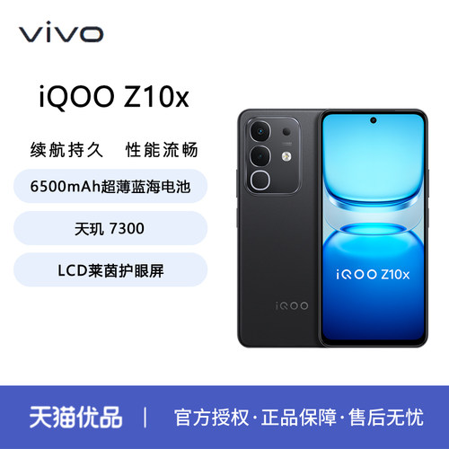 iQOO Z10x新款大电池学生老人智能新机
