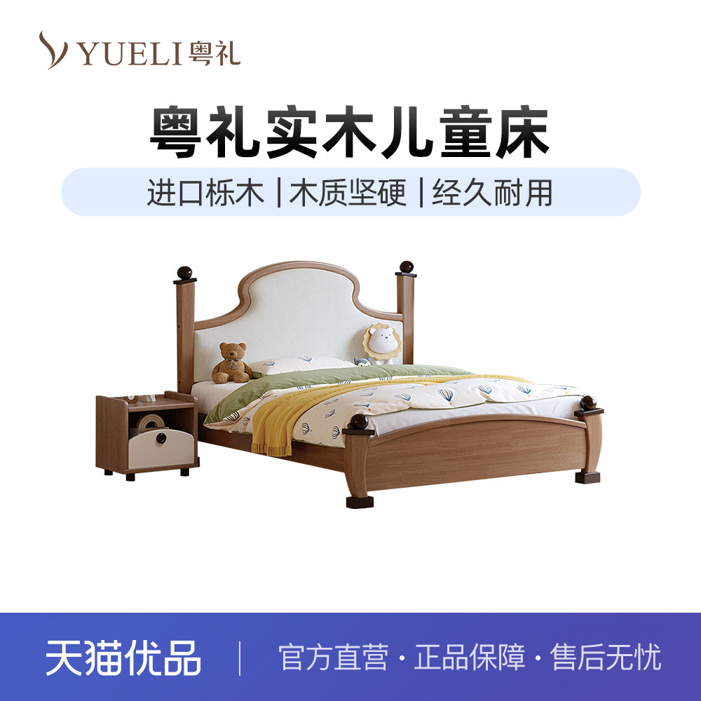 粤礼实木床单人双人床栎木少年小孩房YL1109115
