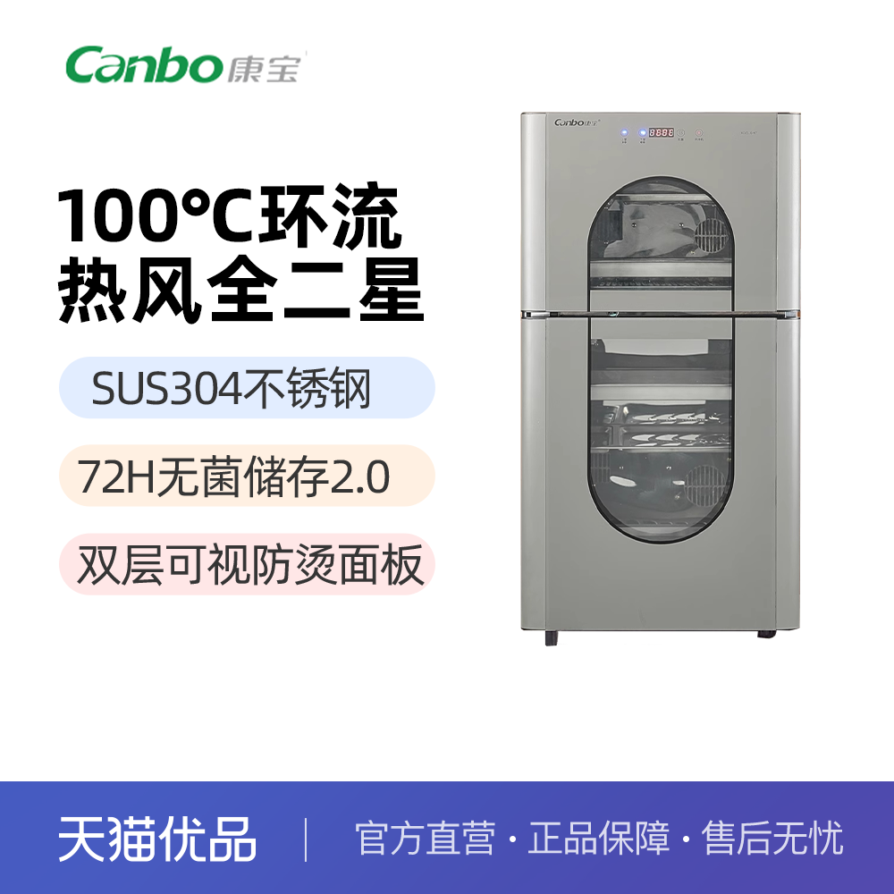 康宝热分循环立式2星级消毒柜