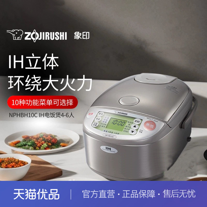 象印电饭锅日本原装进口IH家用多功能电饭煲HBH10C 3L 适用4-6人