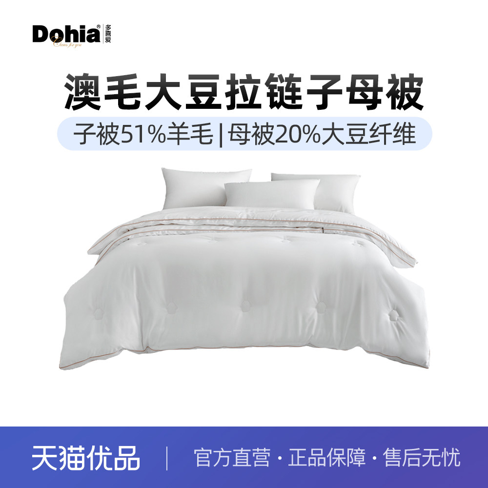 多喜爱二合一加厚子母被拉链被子冬被被芯学生宿舍四季通用春秋,床上用品,化纤被,淘宝优惠券,粉丝福利购,淘宝优惠卷