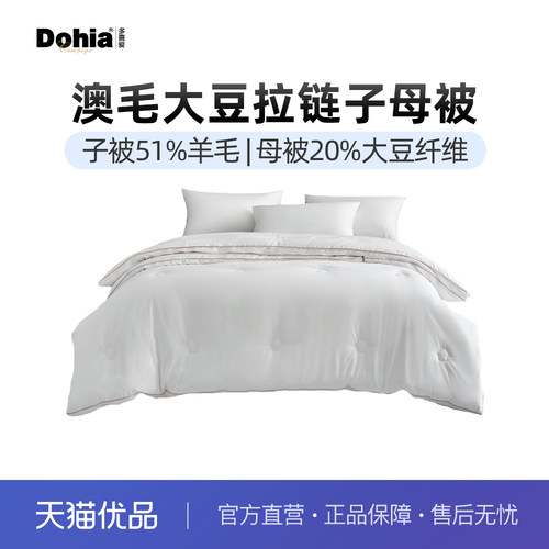 多喜爱二合一拉链款子母被