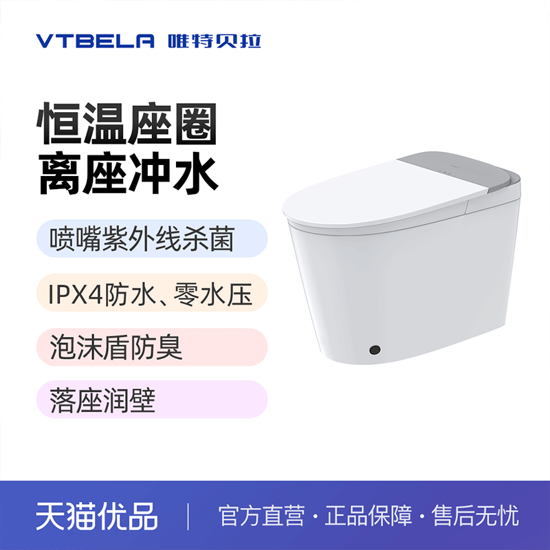 唯特贝拉X5-305P有水箱智能马桶