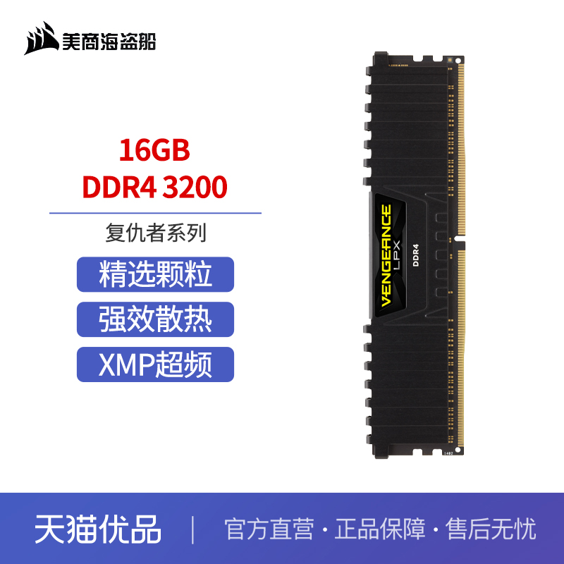 美商海盗船16GB DDR4 3200/3600 台式机内存条 复仇者系列 游戏型
