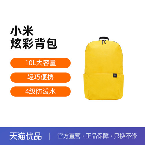 小米小背包炫彩双肩包10L男女学生旅行休闲简约轻便防水运动书包