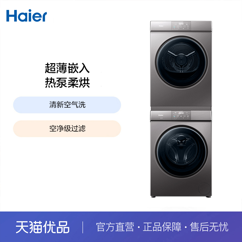 Haier/海尔 EG100MATE36+EHG100MATE36S洗烘套装