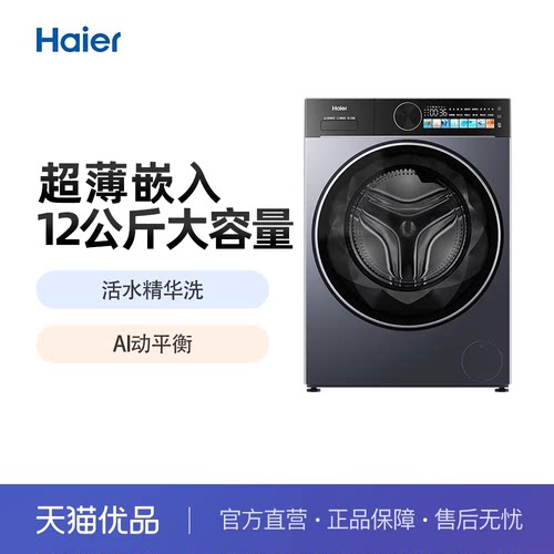 Haier/海尔 XQG120-LE51C2U1 洗衣机 极夜灰