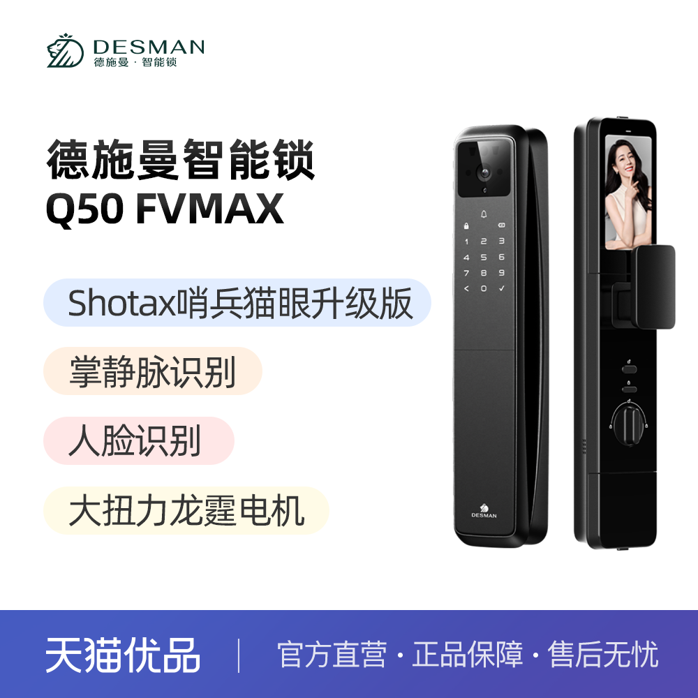 德施曼智能锁Q50FVMax