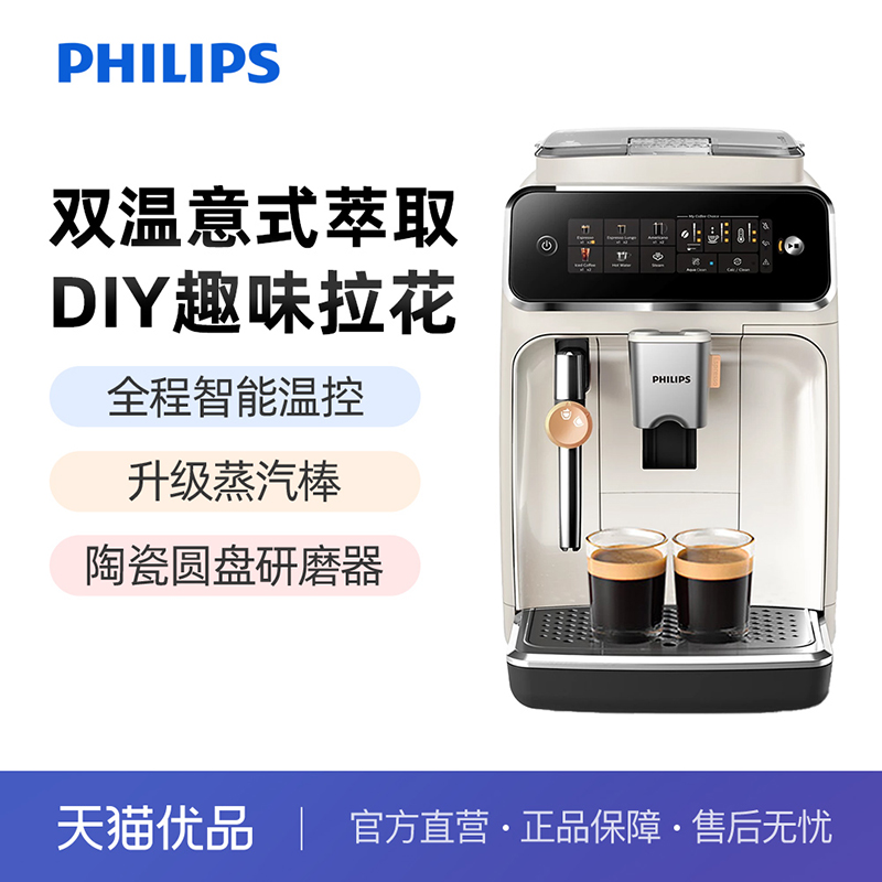 飞利浦全自动家用咖啡机全新3系