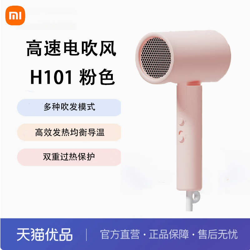 MIUI/小米电吹风负离子吹风机护发可折叠大风力速干H101白色 粉色