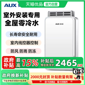 AUX/奥克斯室外防冻燃气热水器恒温零冷水JSW30-DAW70L不含安装