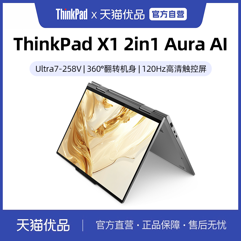 ThinkPad X1 Yoga 2in1 2025新款英特尔Evo酷睿Ultra7 14英寸翻转触控屏商务办公笔记本电脑