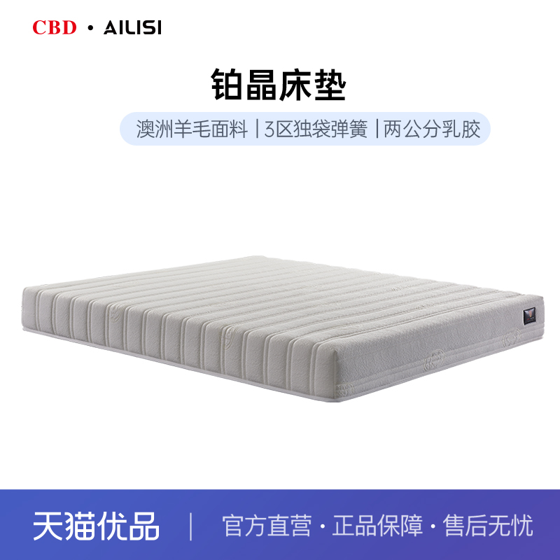 CBD 铂晶乳胶床垫24cm 住宅家具 乳胶床垫 原图主图