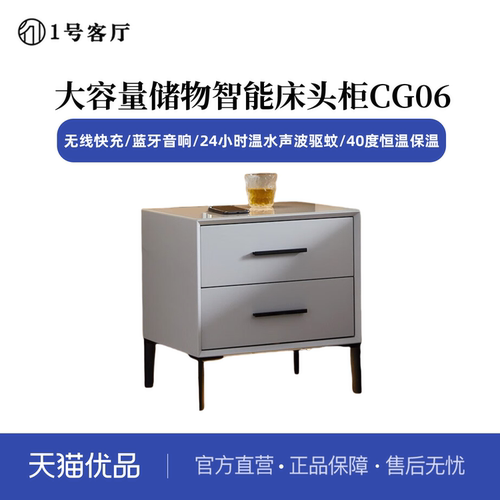 1号客厅实木智能多功能床头柜