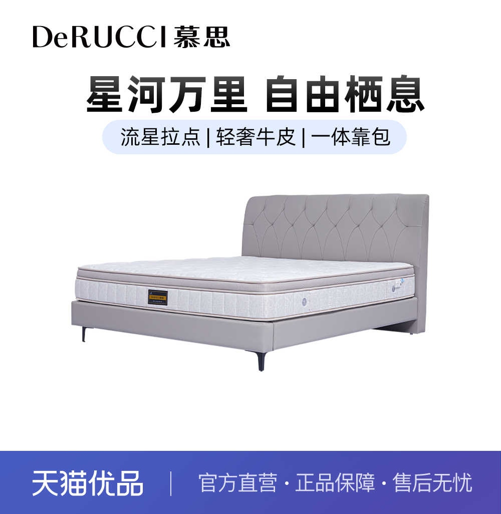 慕思星漫BCZ5-038床架