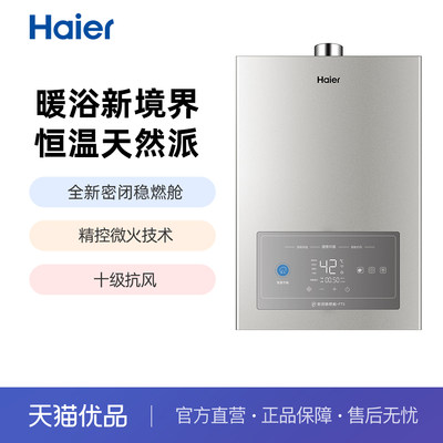 精品16升燃气热水器Haier