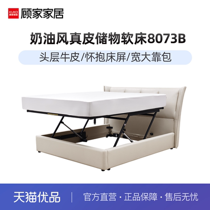 顾家家居现代奶油风真皮软床抱抱床储物主卧双人床8073B