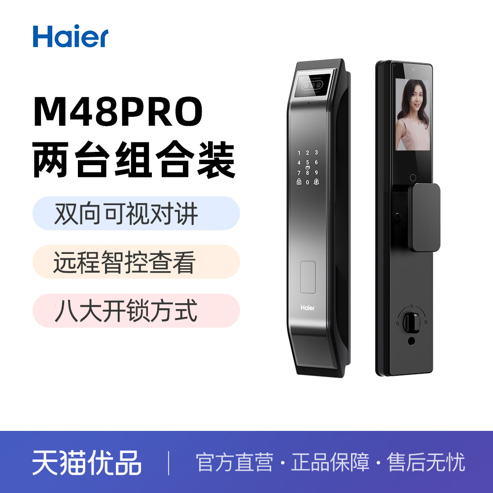 Haier/海尔 M48Pro智能门锁人脸识别指纹锁密码双摄猫眼锁 两台装