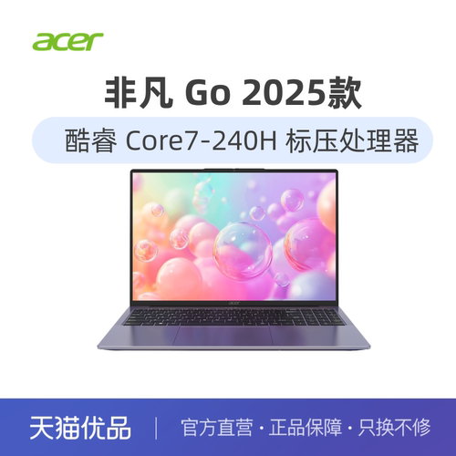 宏碁14英寸非凡go2025款