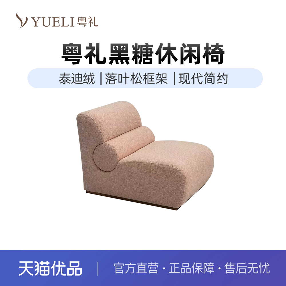 粤礼爆款黑糖休闲椅卧室客厅阳台小户型单人沙发椅YLX23001