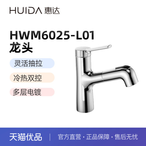 惠达（HUIDA）HWM6025-L01面盆龙头灵活旋转冷热双控（不包安装）