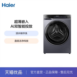 海尔 Haier XQG100 HBLEG590HU1 极夜灰 洗烘一体机 精品
