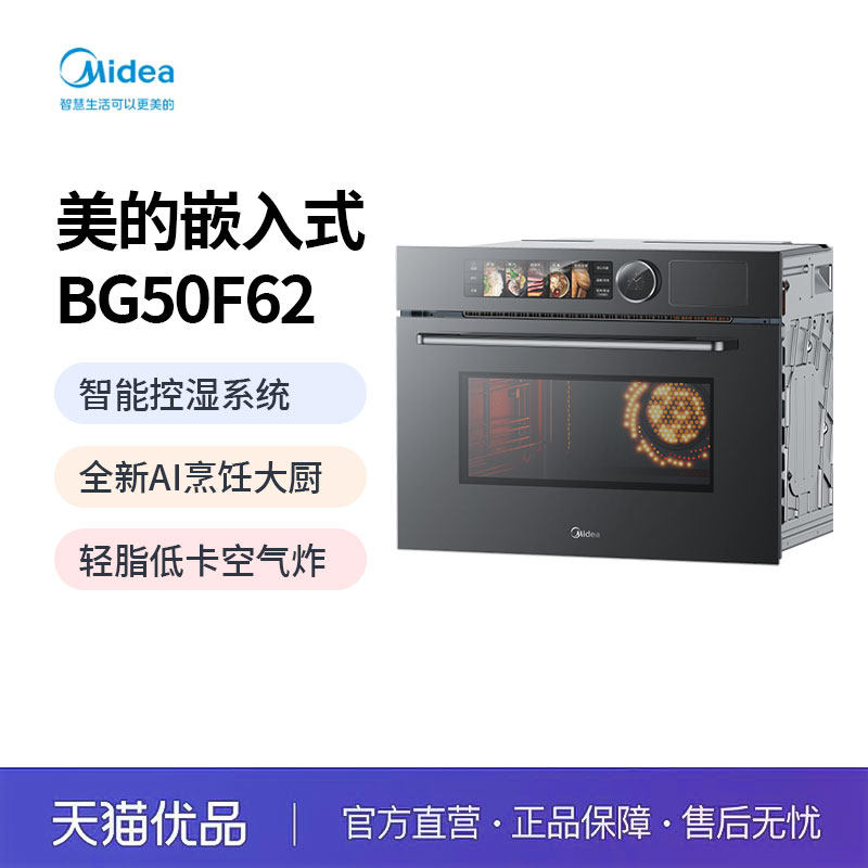 美的（Midea）BG50F62蒸烤炸一体机嵌入式AI大厨蒸烤箱家用烤箱,大家电,嵌入式微蒸烤一体机,淘宝优惠券,粉丝福利购,淘宝优惠卷