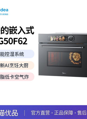 【精品】美的（Midea）BG50F62蒸烤炸一体机AI大厨蒸烤箱家用烤箱