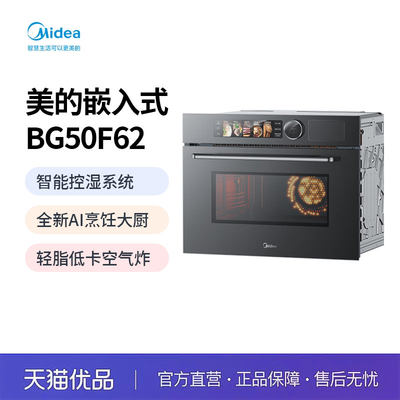 美的智能AI大厨蒸烤嵌入式一体机