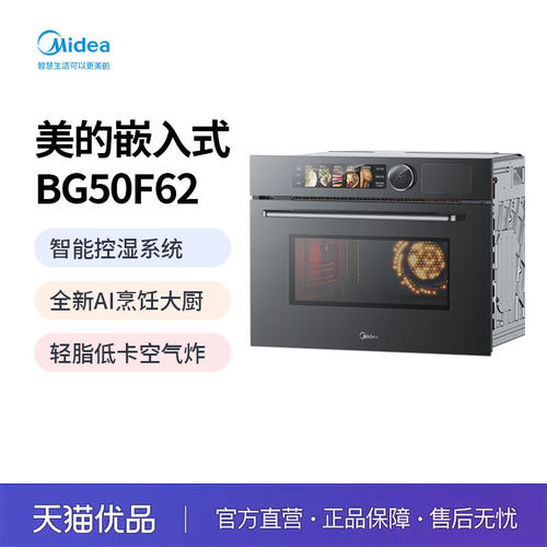 美的智能AI大厨蒸烤嵌入式一体机