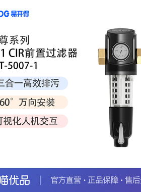 易开得净水器金尊系列ZB1 Cir全屋万向前置过滤器