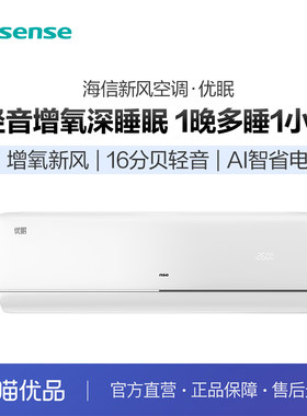 【精品】Hisense/海信新风空调KFR-35GW/X5M1-1优眠