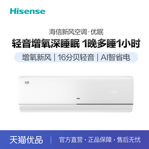 【精品】Hisense/海信新风空调KFR-35GW/X5M1-1优眠