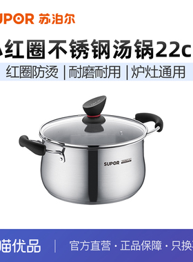 苏泊尔精致小红圈304不锈钢汤锅电磁炉燃气通用鼓型深汤锅ST22Z1