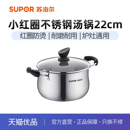 苏泊尔家用304不锈钢小红圈复底