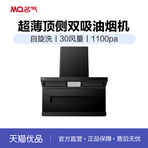 名气抽吸油烟机星河F20家用顶侧一体厨房大吸力燃气灶套装老板