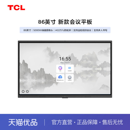 TCLIFP86S30N86英寸触控一体机