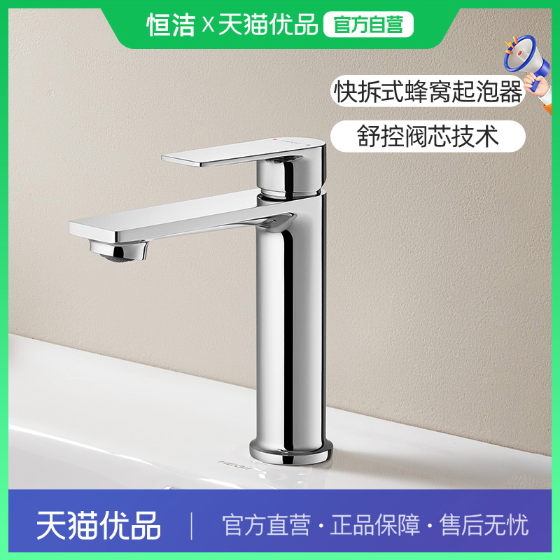 恒洁冷热镀铬面盆龙头