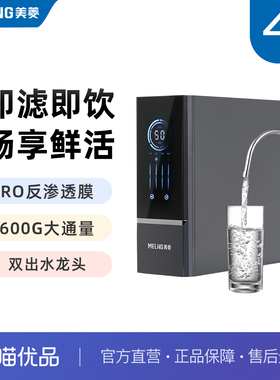 MeiLing/美菱ML-4R600净水器RO反渗透600加仑大通量即滤即饮