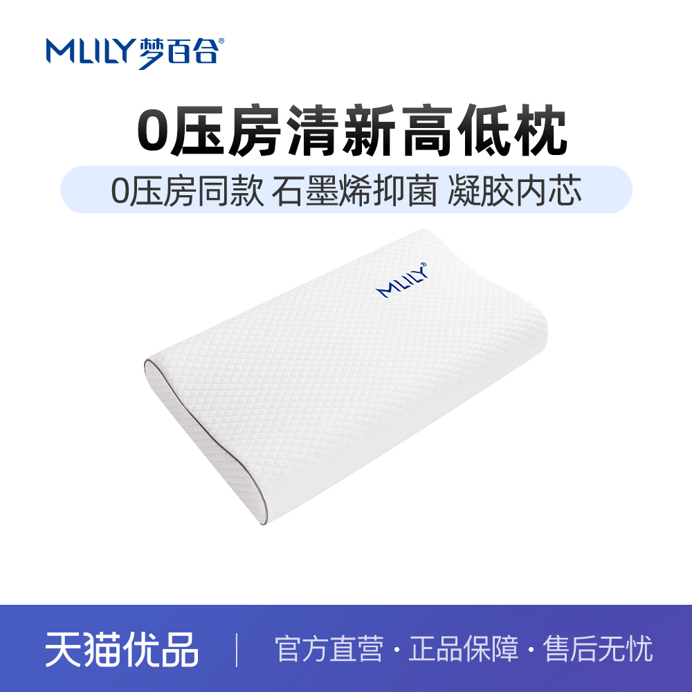 【精品】梦百合酒店凝胶慢回弹记忆棉单人高低护颈枕睡眠清新枕