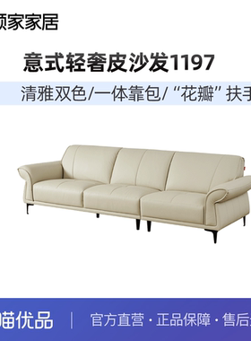 顾家家居意式极简真皮沙发轻奢皮沙发简约小户型直排沙发牛皮1197