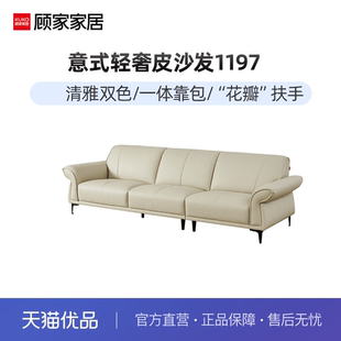 顾家家居意式极简真皮沙发轻奢皮沙发简约小户型直排沙发牛皮1197